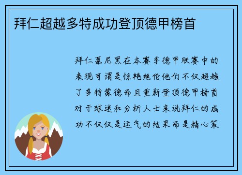 拜仁超越多特成功登顶德甲榜首