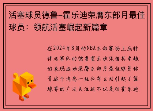 活塞球员德鲁-霍乐迪荣膺东部月最佳球员：领航活塞崛起新篇章