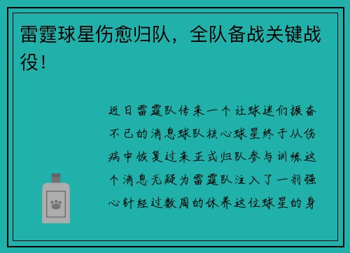 雷霆球星伤愈归队，全队备战关键战役！