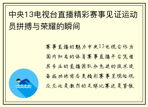 中央13电视台直播精彩赛事见证运动员拼搏与荣耀的瞬间