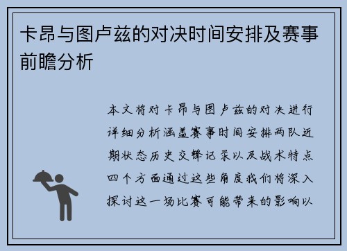 卡昂与图卢兹的对决时间安排及赛事前瞻分析